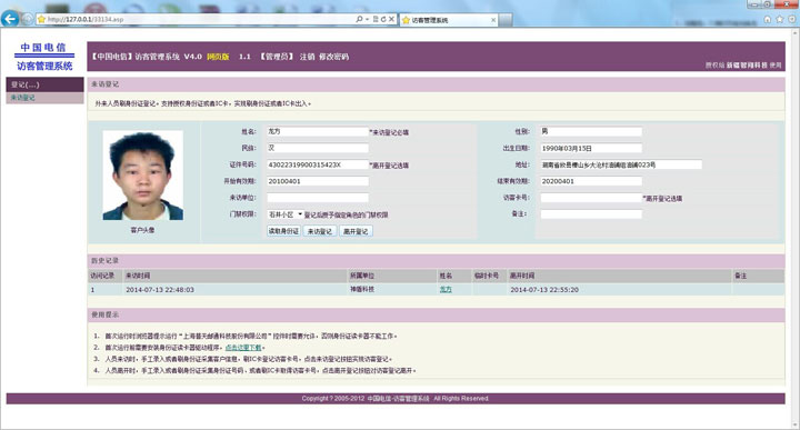 BS網頁登記來訪人員，登記完成后，自動下發身份證號，或者IC卡號，刷卡開門。