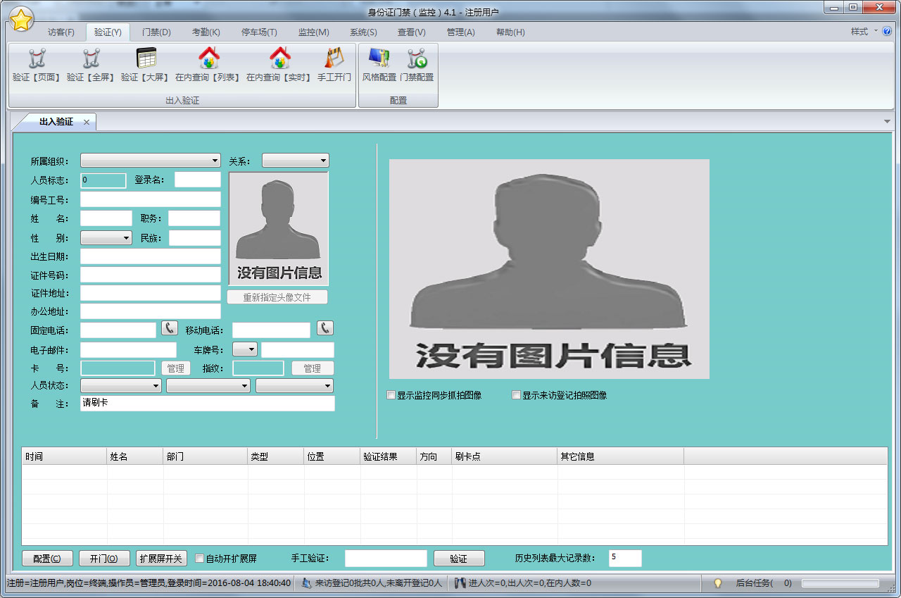 身份證門禁，二代證驗證系統，人員驗證系統