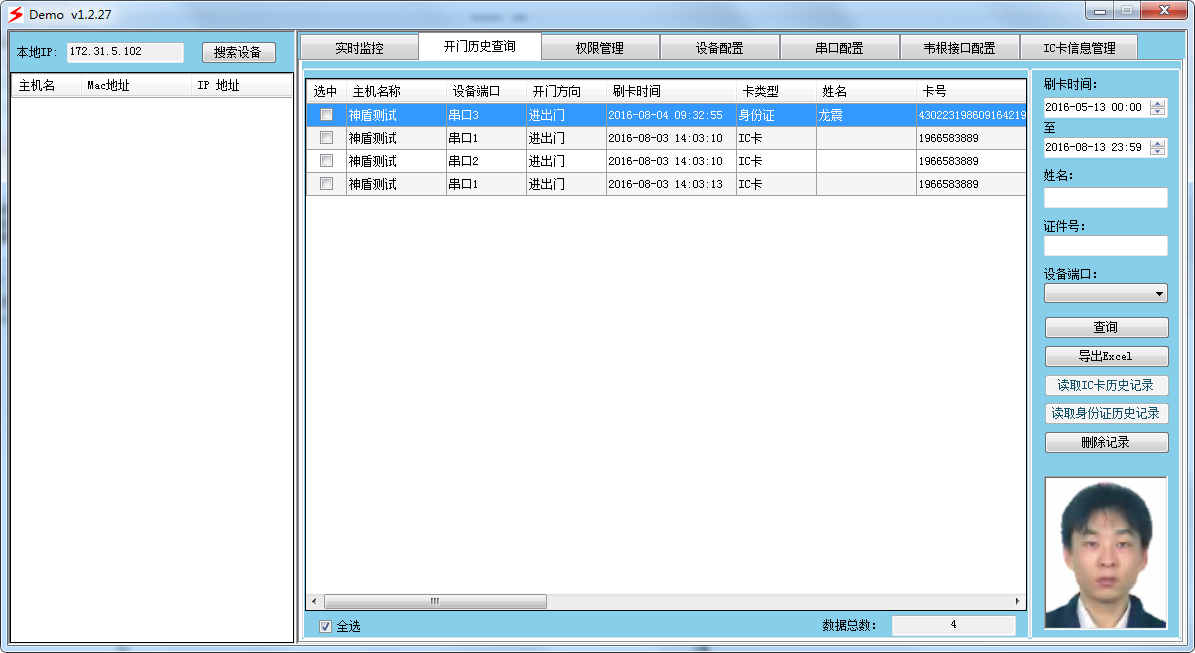辦事證大廳身份證門禁（自動保存身份證信息，免授權(quán)開門，帶語音）