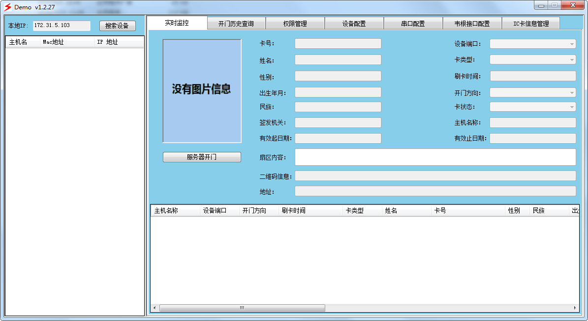 身份證門禁系統(tǒng)免費版界面展示