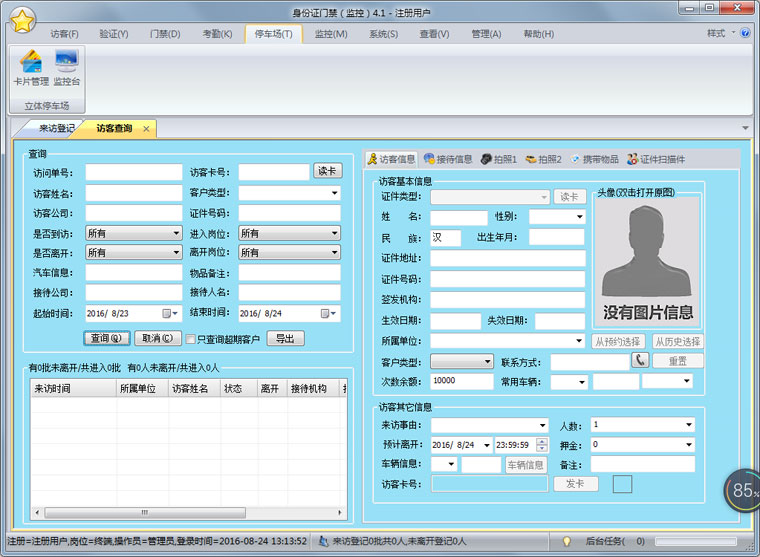 查詢登記人員的記錄，可以按公司，姓名，身份證號，時間查詢_招標門禁系統