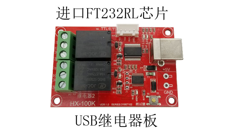 USB繼電器板，2路5v繼電器模塊，電腦控制開(kāi)關(guān)繼電器