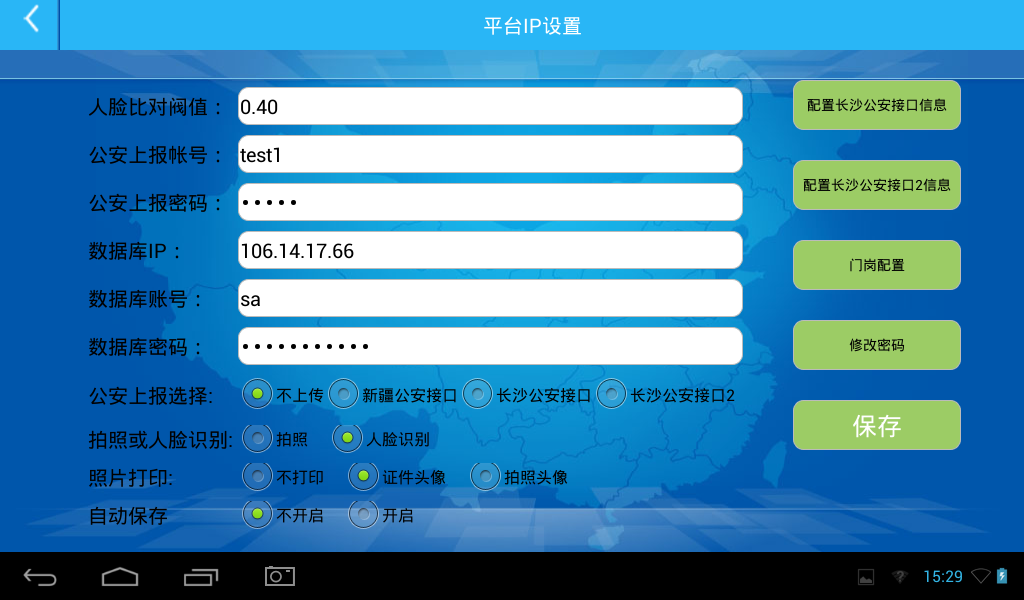 訪客機配置界面，支持上報警綜平臺，上報SQL庫，WEB平臺