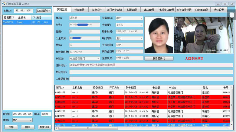 身份證門禁系統(tǒng)：用于公安實名制，稅局，學(xué)校，銀行（自動保存身份證信息，免授權(quán)開門）