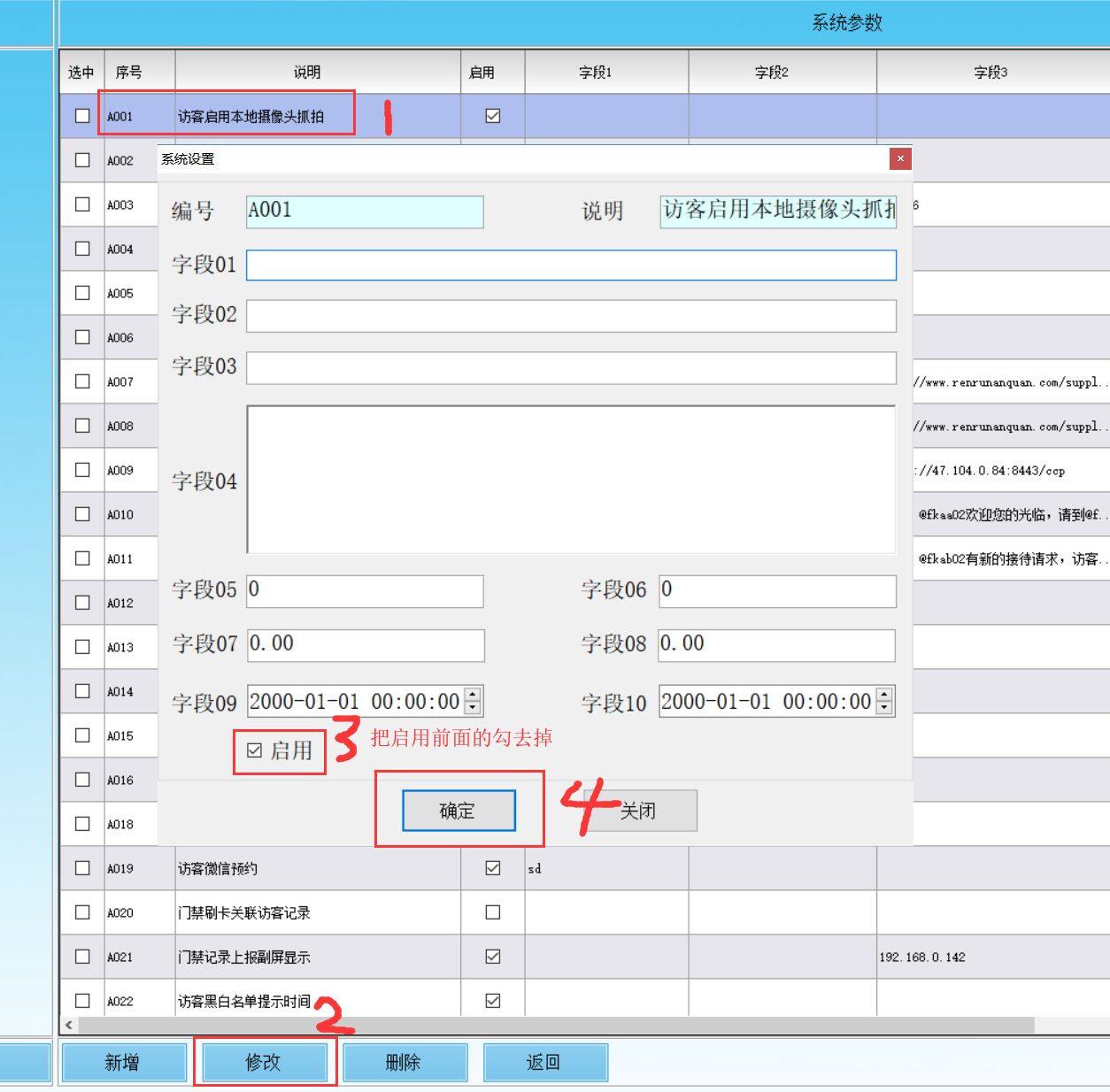 訪客門禁系統(tǒng)V8報錯AppFkxx.FFk003.loadCamp，解決辦法如下