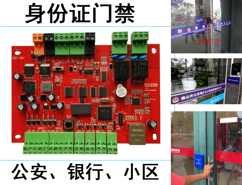 訪客機(jī)，可以擴(kuò)展門禁功能，實(shí)現(xiàn)二維碼，身份證，IC卡，指紋開門