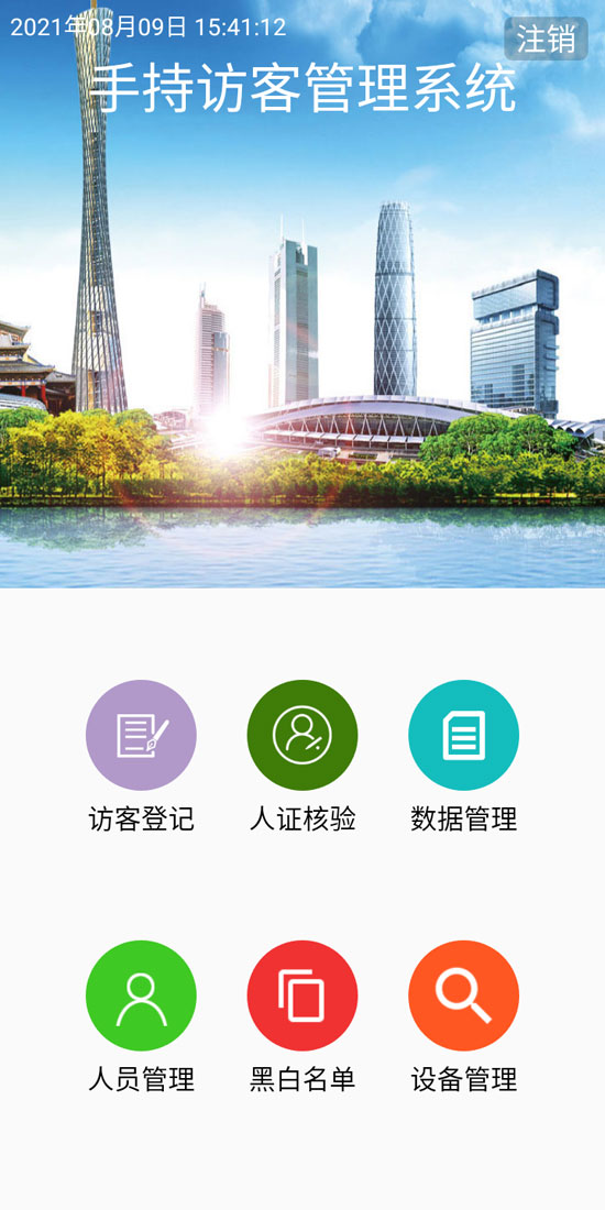 手持訪客機，移動訪客登記，便攜式訪客機，來訪登記系統(tǒng)